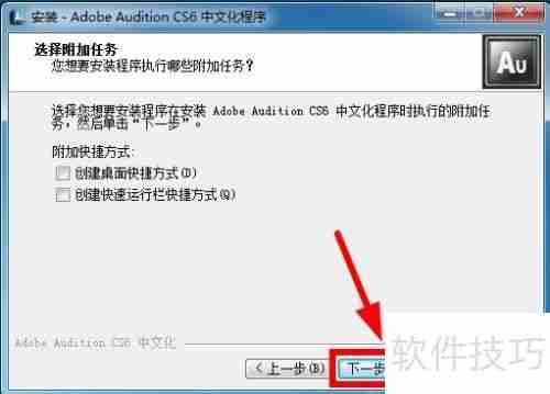 AU CS6安装教程详解:一步一步教你安装