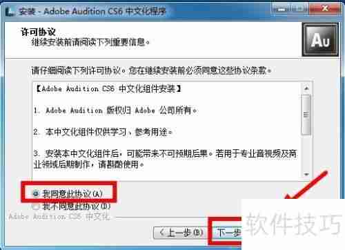 AU CS6安装教程详解:一步一步教你安装