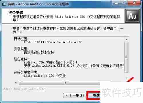 AU CS6安装教程详解:一步一步教你安装