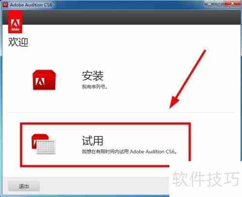AU CS6安装教程详解:一步一步教你安装