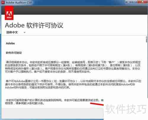 AU CS6安装教程详解:一步一步教你安装