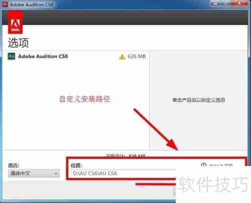AU CS6安装教程详解:一步一步教你安装