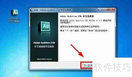 AU CS6安装教程详解:一步一步教你安装