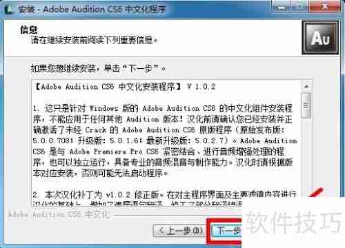 AU CS6安装教程详解:一步一步教你安装