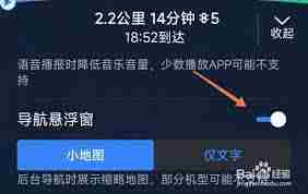 百度地图悬浮导航如何开启