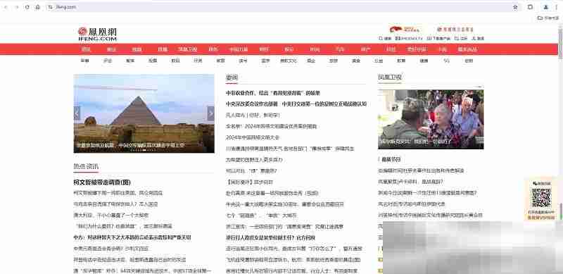 凤凰网官网入口(官方网址链接)