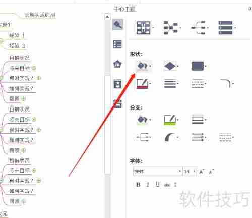 MindMaster导图高效使用技巧