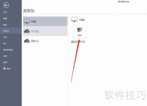 MindMaster导图高效使用技巧
