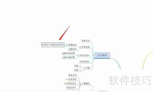 MindMaster导图高效使用技巧