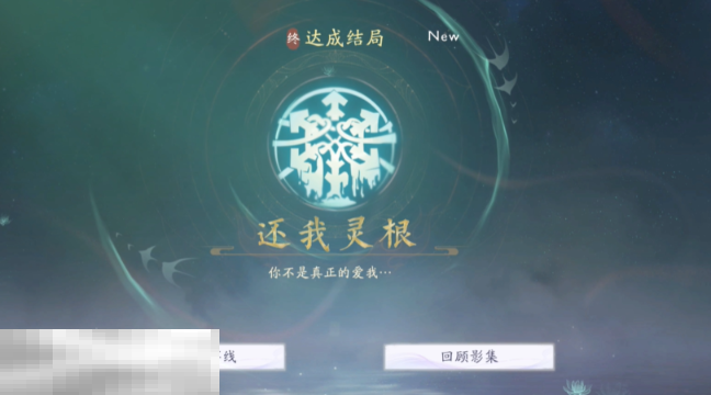美女请别影响我成仙蓝云柔结局是什么 蓝云柔结局攻略