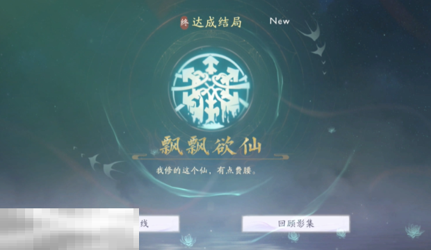 美女请别影响我成仙蓝云柔结局是什么 蓝云柔结局攻略