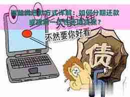 微粒贷能否提前还一部分