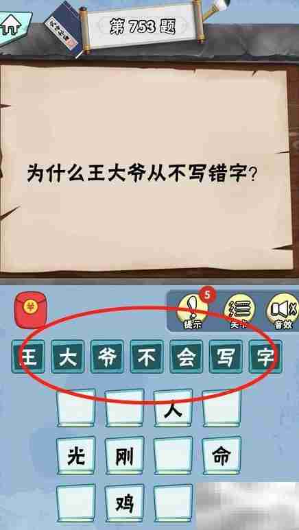诺奖得主关卡攻略751-756