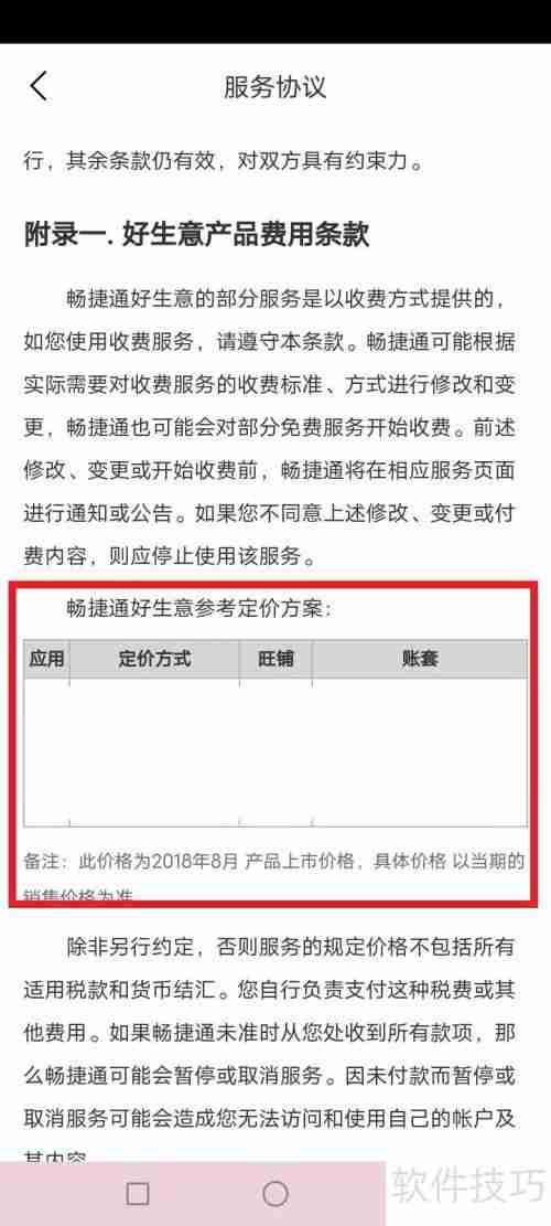 好生意收银系统收费模式解析
