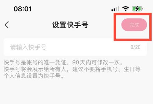 快手如何设置快手号?快手设置快手号的方法
