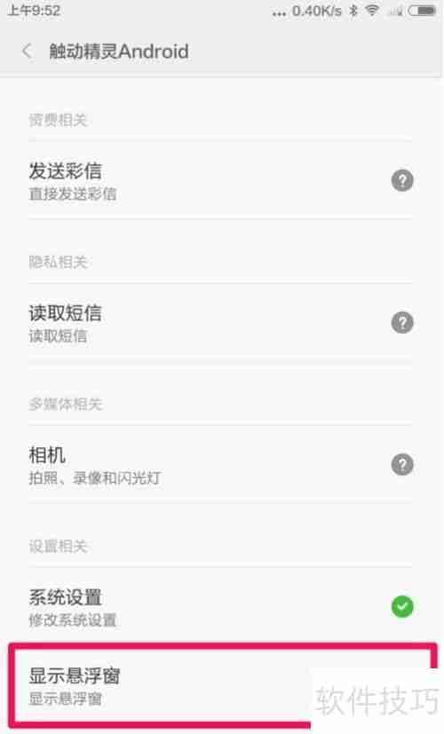火影忍者手游触动精灵脚本辅助安卓版安装教程