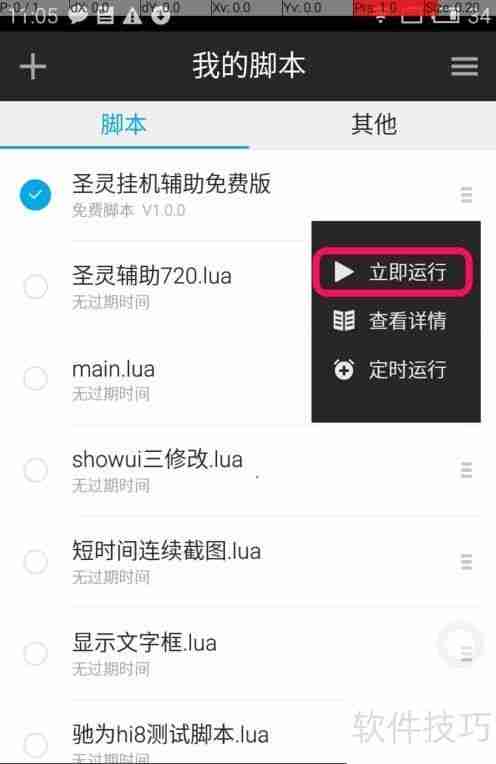 火影忍者手游触动精灵脚本辅助安卓版安装教程