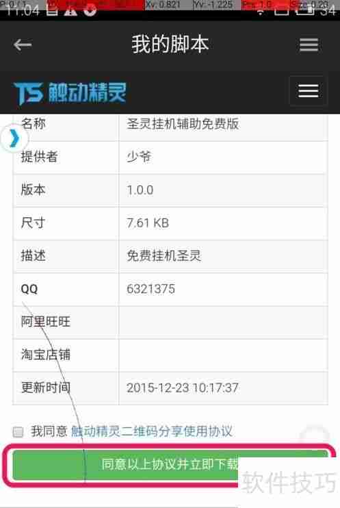 火影忍者手游触动精灵脚本辅助安卓版安装教程