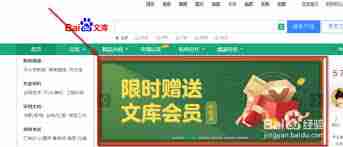 2025年如何免费领取百度文库vip7天