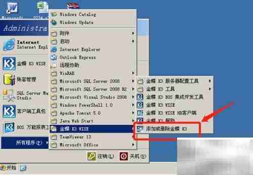 卸载异常金蝶程序方法