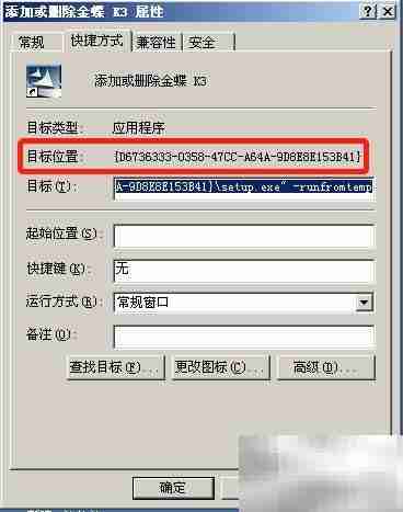 卸载异常金蝶程序方法