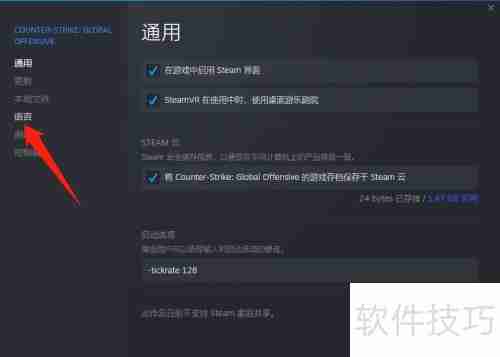 CSGO语言切换方法