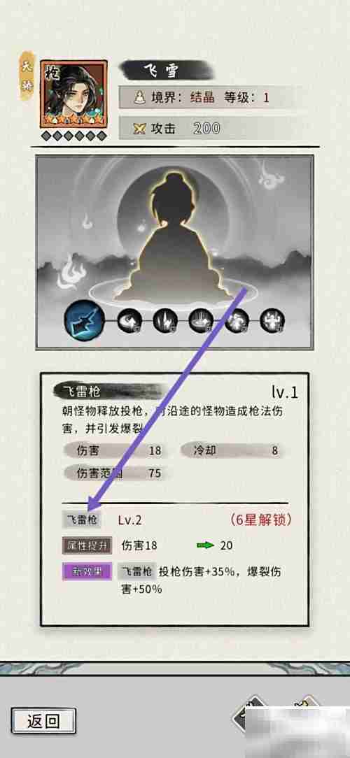 梦幻仙缘:查看飞雪枪攻略