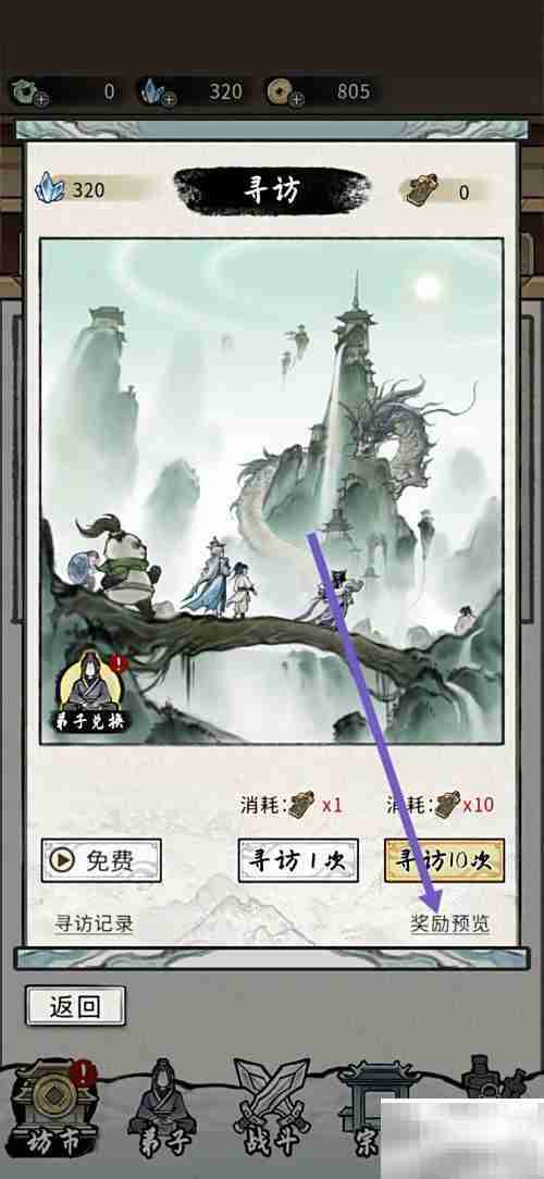 梦幻仙缘:查看飞雪枪攻略