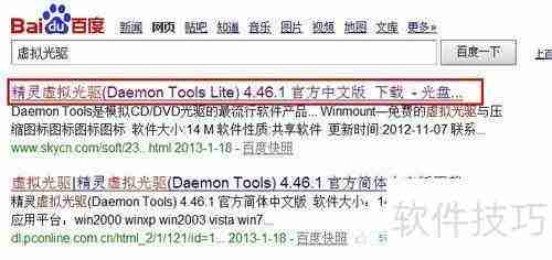 Daemon Tools虚拟光驱使用教程