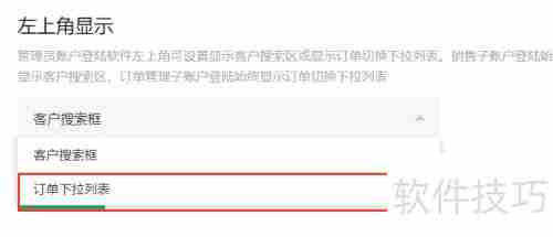服装公司CRM销售管理软件系统定制开发