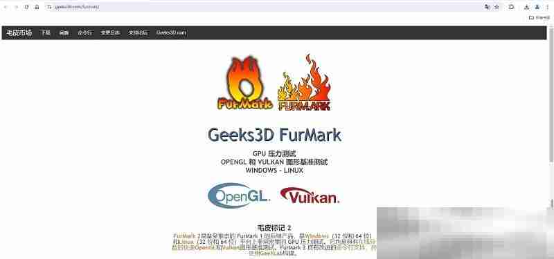 furmark官网下载入口(官方正版下载网址)