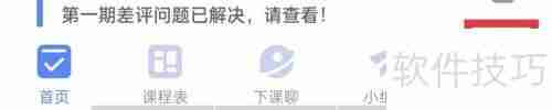 超级课程表：网络监测功能解析