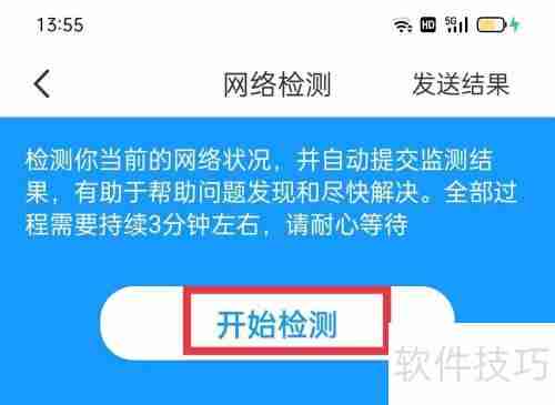 超级课程表：网络监测功能解析
