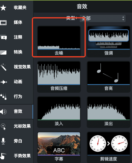 Camtasia怎么消除背景噪音