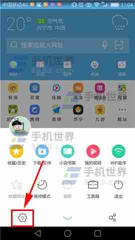 UC浏览器怎么关闭搜索发现 关闭搜索发现教程
