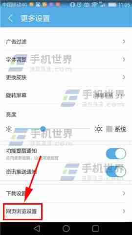 UC浏览器怎么关闭搜索发现 关闭搜索发现教程