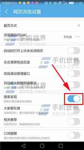 UC浏览器怎么关闭搜索发现 关闭搜索发现教程