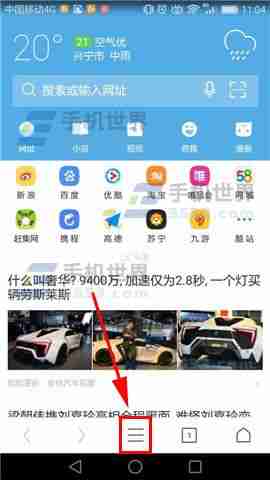 UC浏览器怎么关闭搜索发现 关闭搜索发现教程