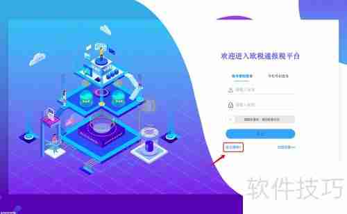 欧税通平台密码找回方法