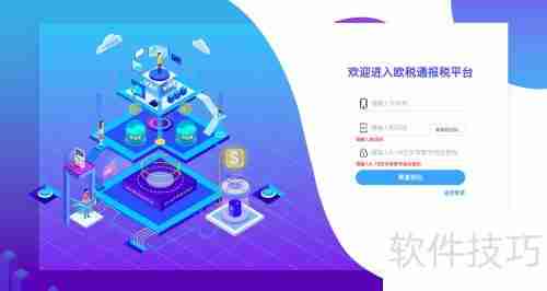 欧税通平台密码找回方法