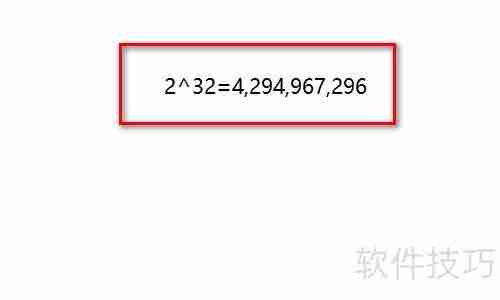2的32次方为何等于4GB?