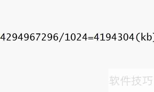 2的32次方为何等于4GB?