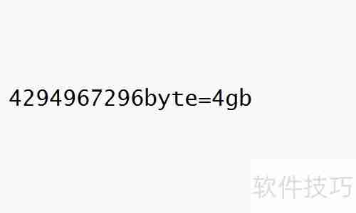 2的32次方为何等于4GB?