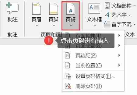 如何在word中加页码