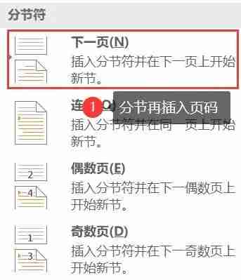 如何在word中加页码