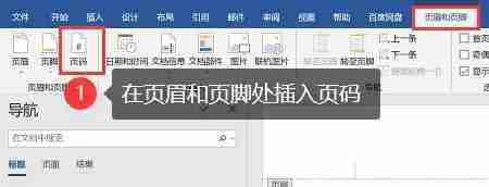 如何在word中加页码