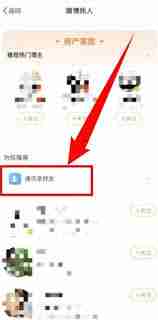 微博如何查找通讯录好友