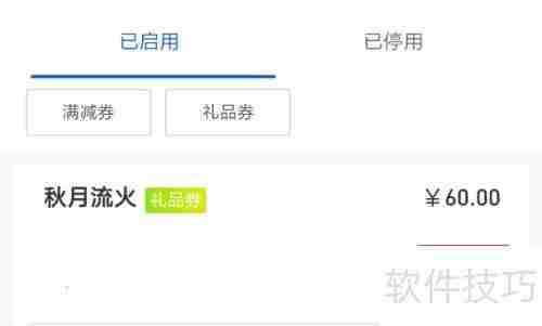 车边店汽车维修管理软件电子优惠券制作指南