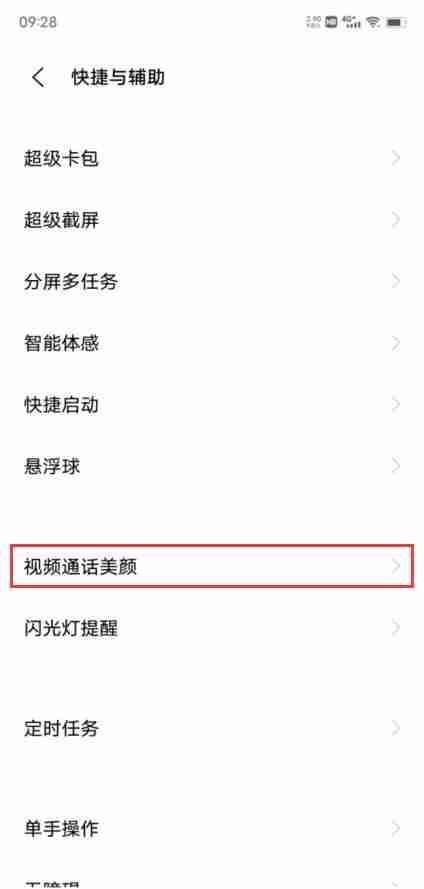 vivox80微信美颜怎么关闭