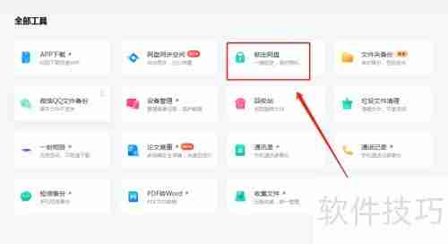 百度云盘解锁方法